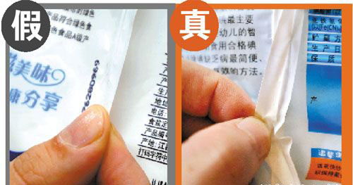 贼喊捉贼：假盐包装袋上印举报电话