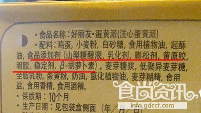 "好丽友"蛋黄派添加剂违规？