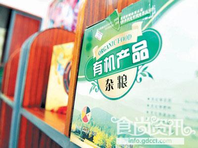 广州有机食品陆续换新装