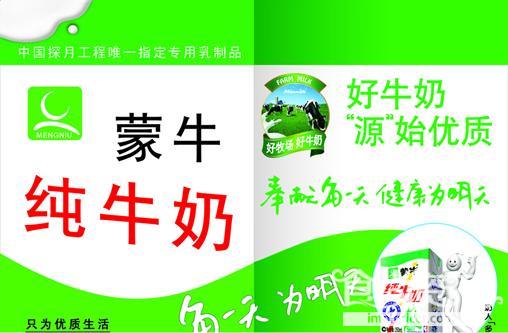 蒙牛承认篡改牛奶出厂日期 避谈赔偿问题