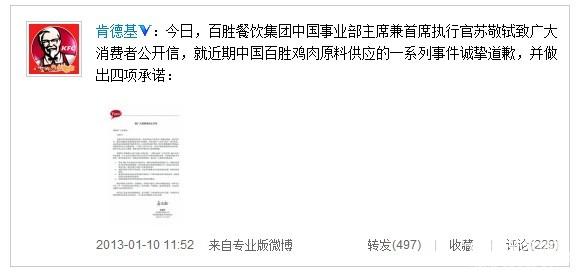 肯德基速生鸡事件升级 道歉姗姗来迟惹怒国人