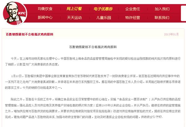 肯德基称已销毁不合格鸡肉 将主动公布自检结果