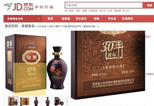 天猫京东被央视曝光卖未注册假酒赖茅