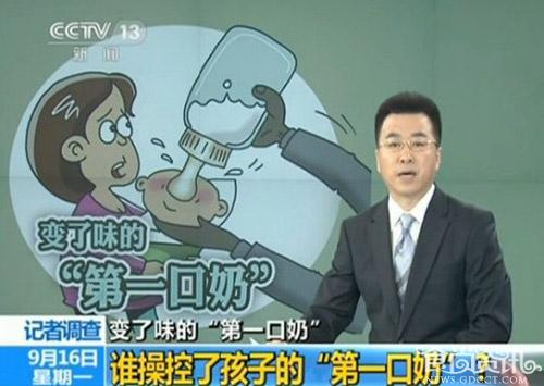 天津第一口奶事件调查结果：处理13人