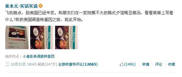 小崔赴美调查转基因食品 富人不吃转基因