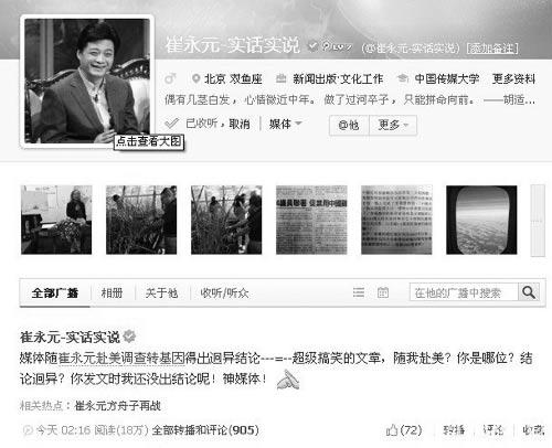 媒体赴美调查转基因迥异 崔永元：神媒体