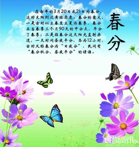 2013年春分是哪天 春分养生吃什么