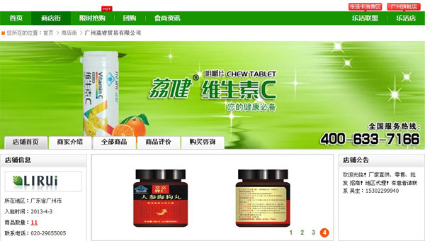 广州荔睿贸易有限公司入驻村村通商城