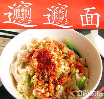 陕西美食 biangbiang面的做法