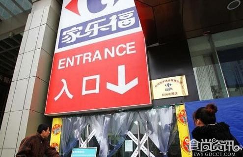 家乐福陷信任危机 食品合格率达99%遭质疑
