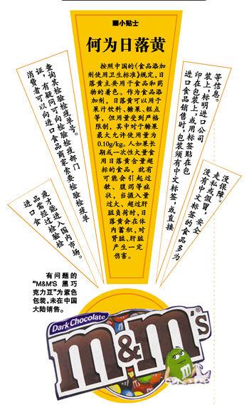 进境不合格食品：M&M’s巧克力豆日落黄超标
