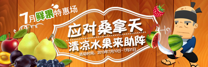 7月鲜果特惠 全场满减
