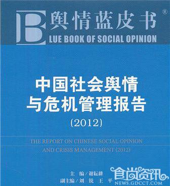 2013舆情蓝皮书：食品安全类3至5月高发